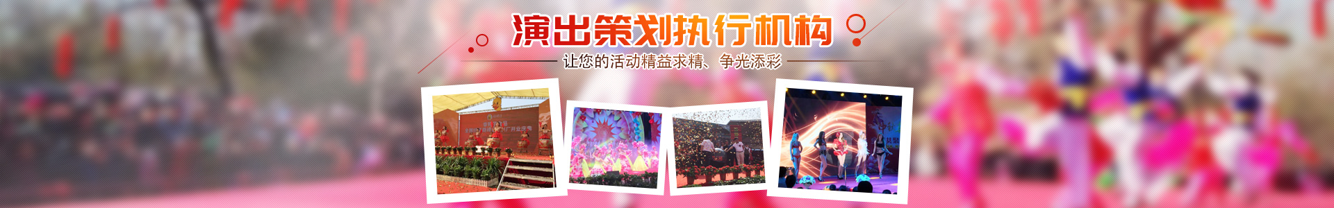 常德市鴻泰傳播傳媒有限公司_常德開業(yè)慶典服務(wù)|演出服務(wù)|婚禮策劃服務(wù)哪里好 常德市鴻泰傳播傳媒有限公司_常德開業(yè)慶典服務(wù)|演出服務(wù)|婚禮策劃服務(wù)哪里好